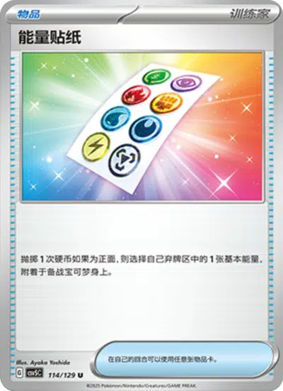 エネルギーシール
